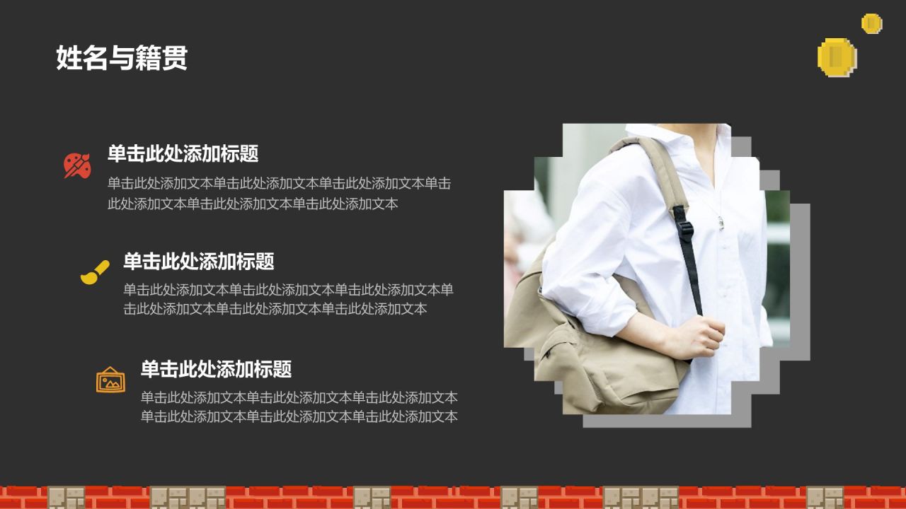 红色像素风大学生自我介绍PPT模板
