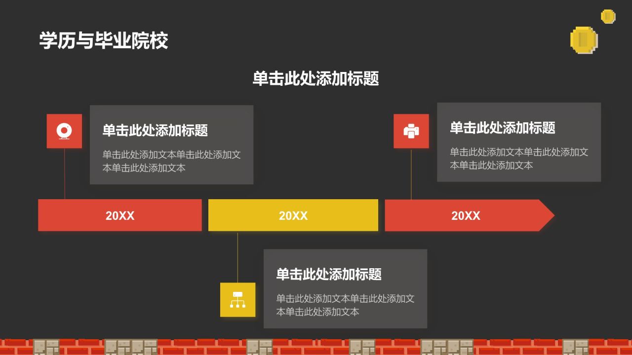 红色像素风大学生自我介绍PPT模板