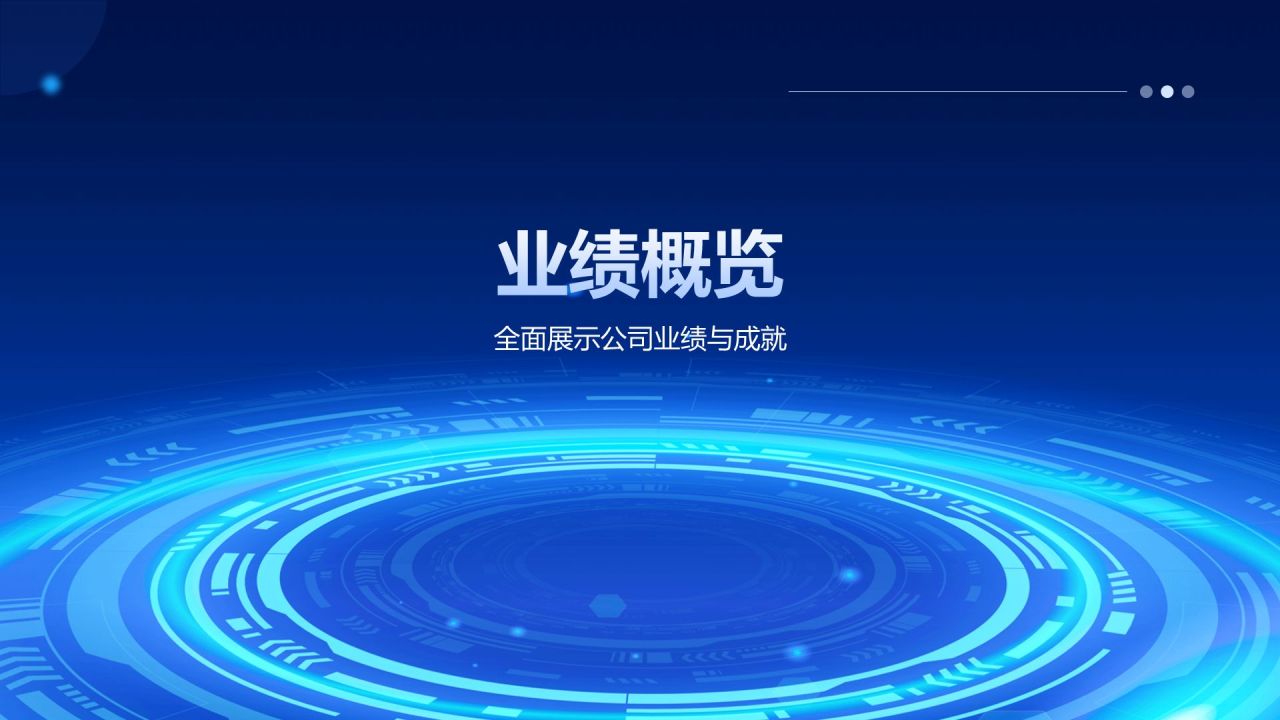 蓝色科技风IT互联网业绩回顾PPT模板