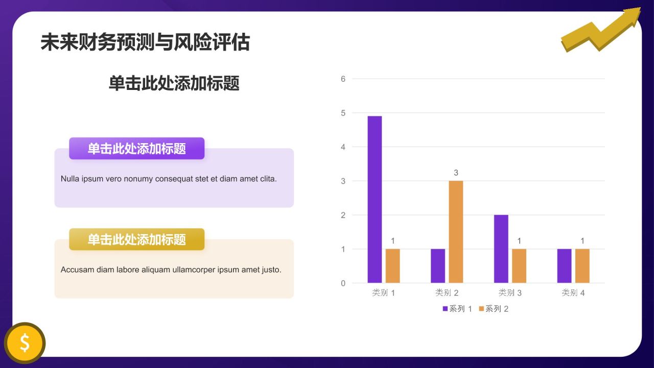 紫色插画风财务金融业绩回顾PPT模板