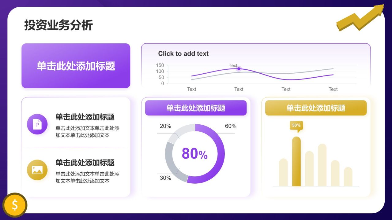 紫色插画风财务金融业绩回顾PPT模板