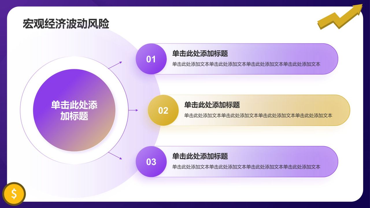 紫色插画风财务金融业绩回顾PPT模板