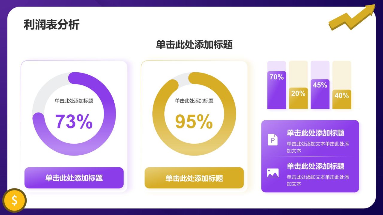 紫色插画风财务金融业绩回顾PPT模板