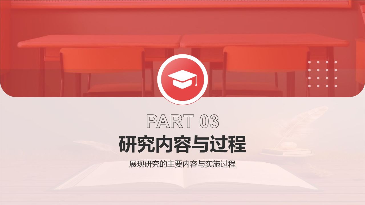 红色扁平风论文答辩PPT模板