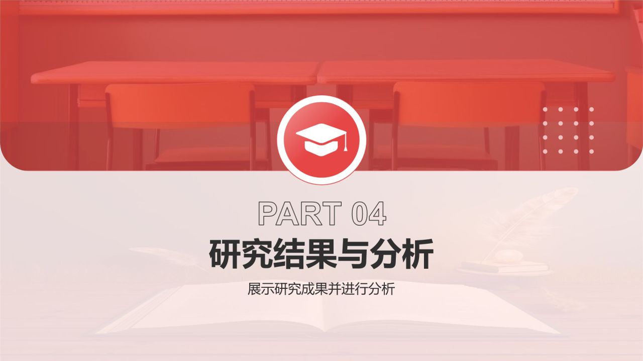 红色扁平风论文答辩PPT模板