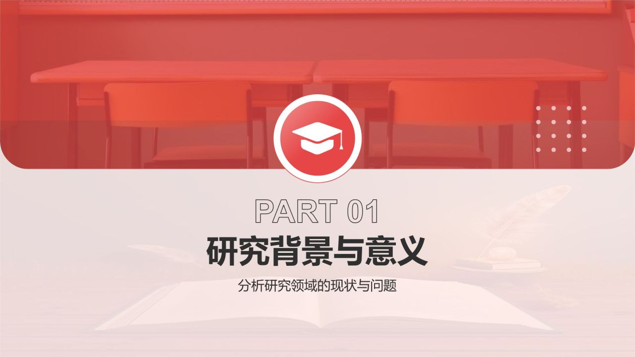 红色扁平风论文答辩PPT模板