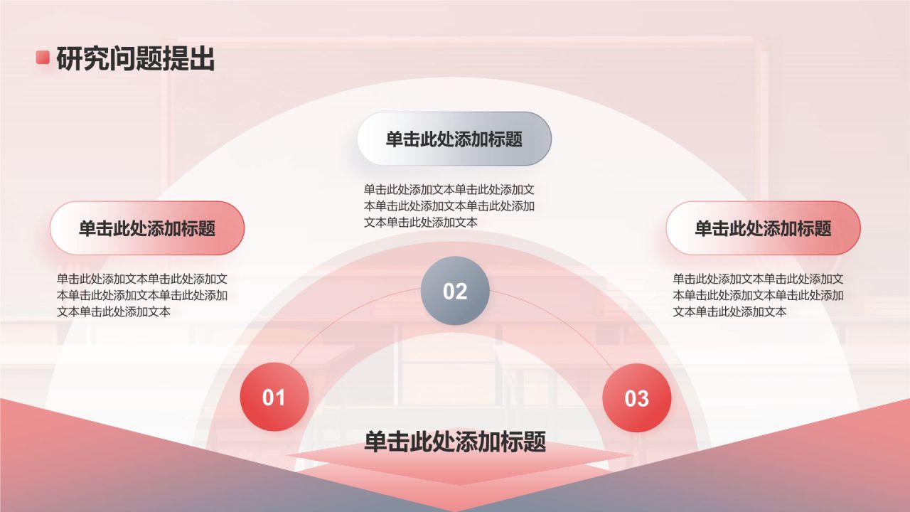 红色扁平风论文答辩PPT模板
