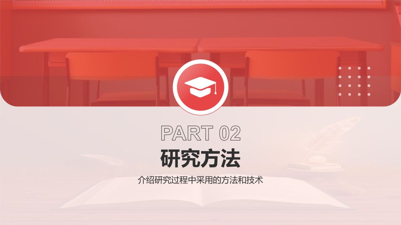 红色扁平风论文答辩PPT模板