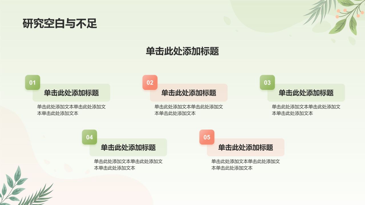 绿色简约风论文答辩PPT模板