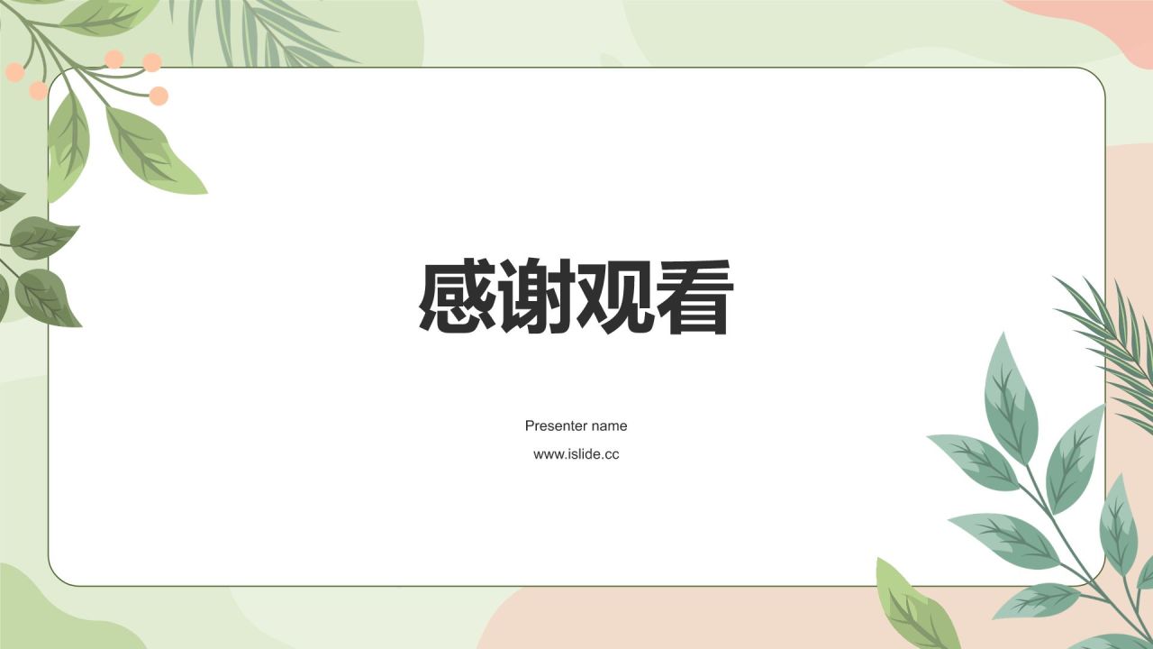 绿色简约风论文答辩PPT模板
