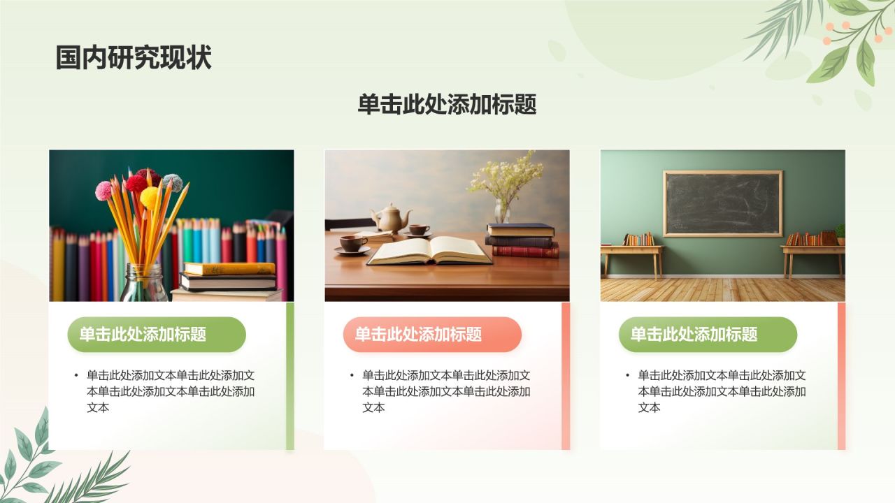 绿色简约风论文答辩PPT模板