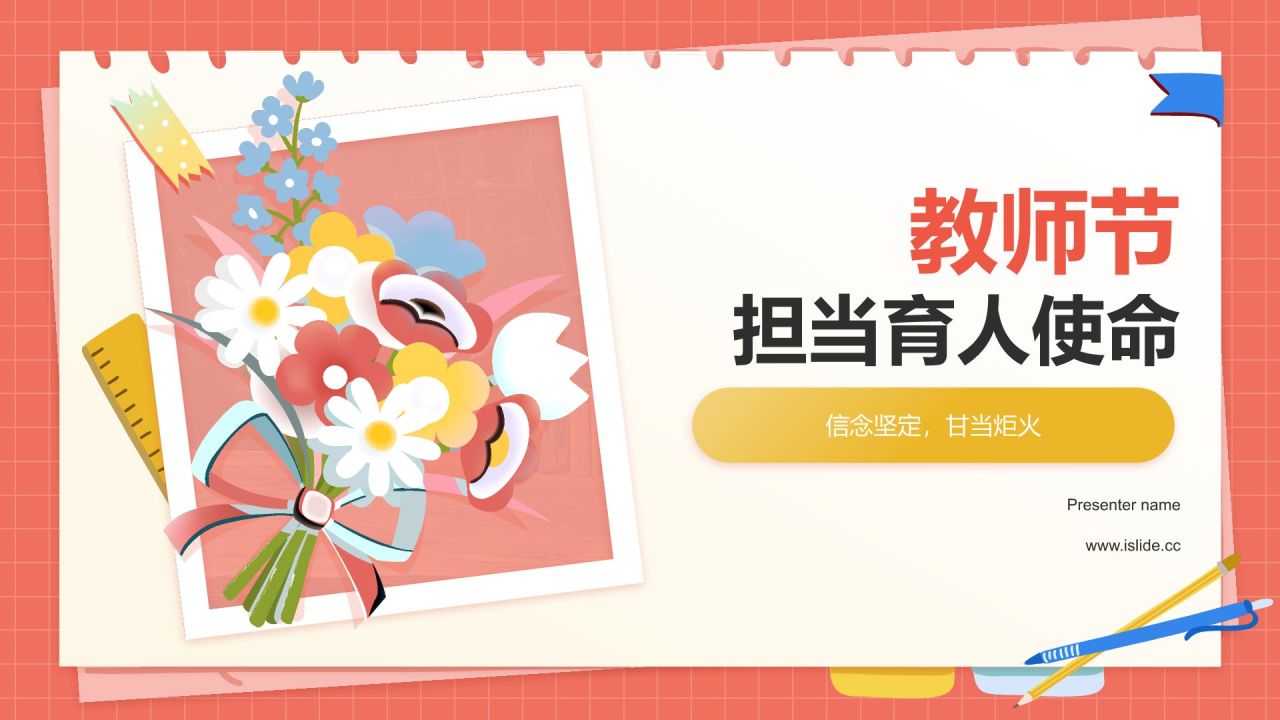 红色插画风教师节PPT模板