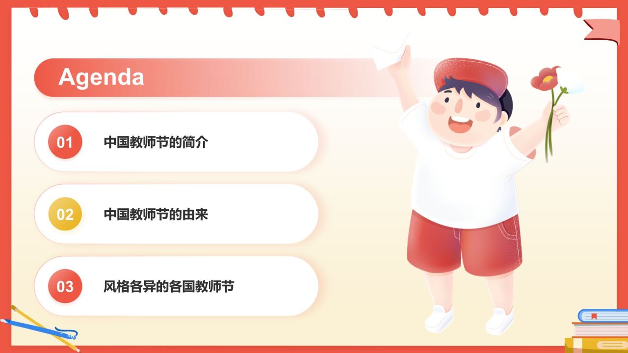 红色插画风教师节PPT模板