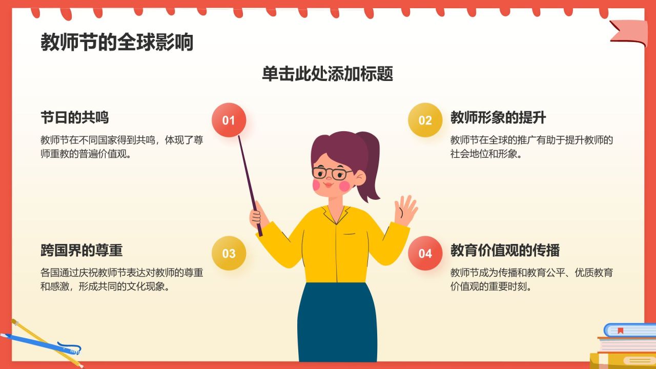 红色插画风教师节PPT模板