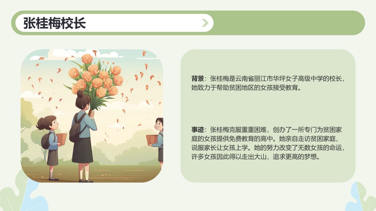 绿色小清新老师您辛苦了PPT模板