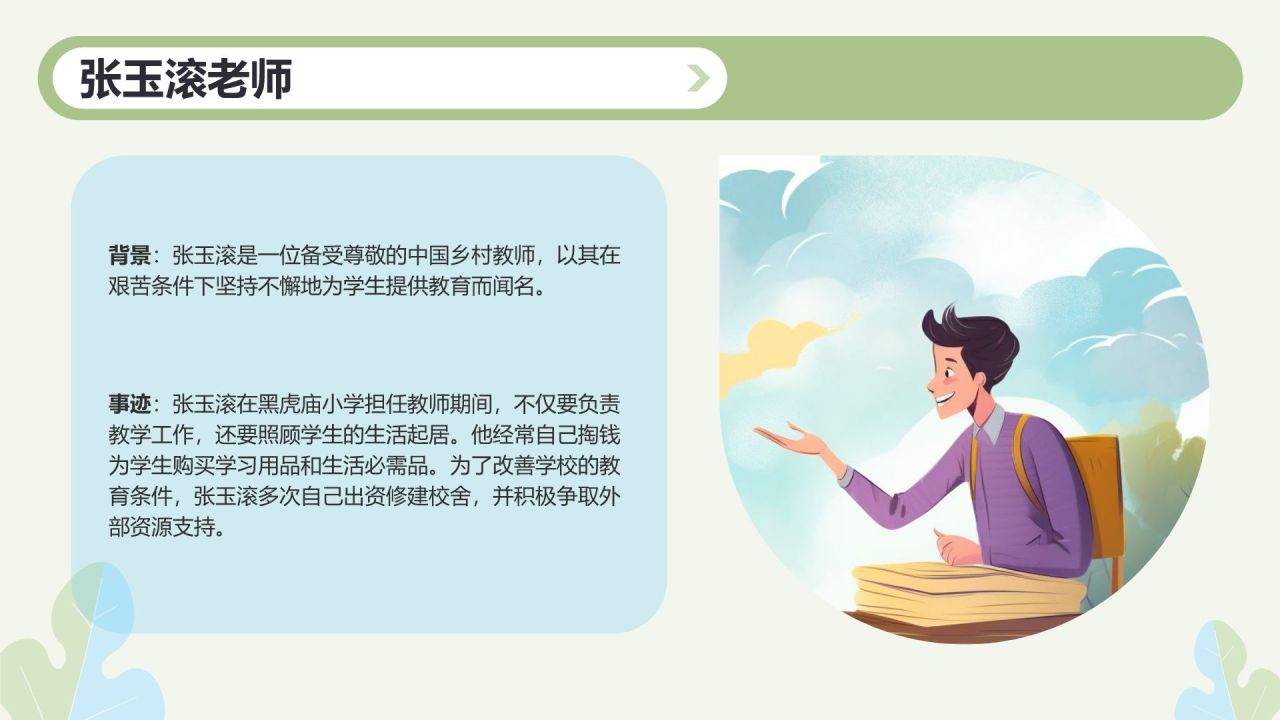 绿色小清新老师您辛苦了PPT模板