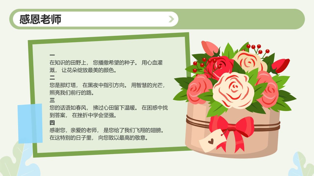 绿色小清新老师您辛苦了PPT模板