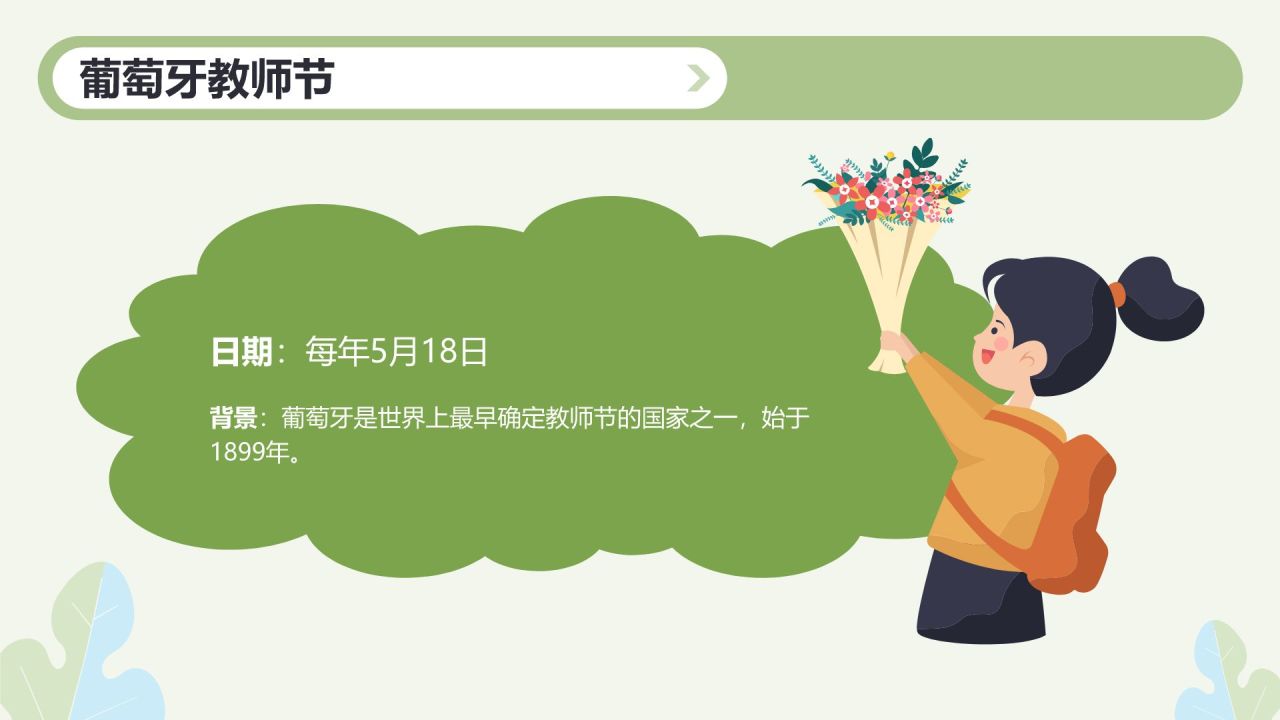 绿色小清新老师您辛苦了PPT模板