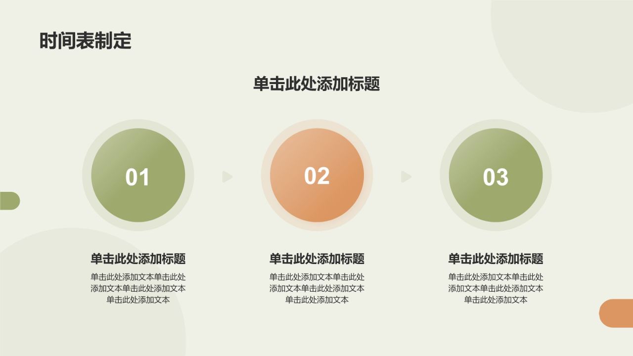 绿色简约风职场工作计划制定汇报PPT模板