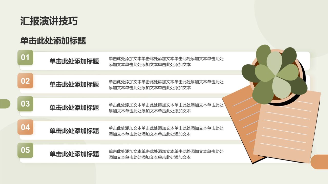 绿色简约风职场工作计划制定汇报PPT模板