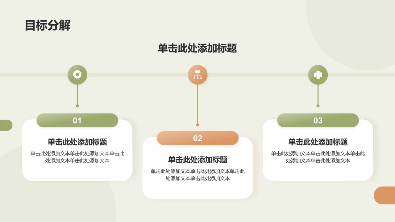 绿色简约风职场工作计划制定汇报PPT模板