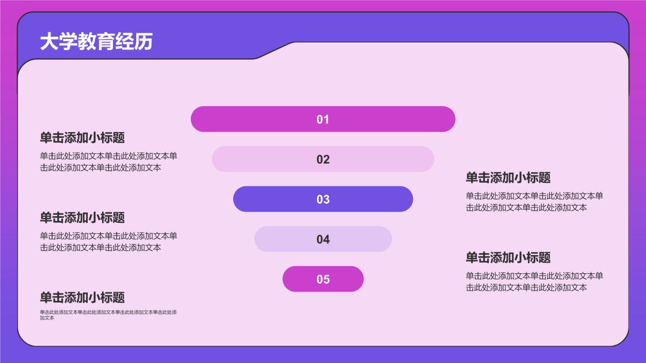 紫色3D风大学生升学简历PPT模板