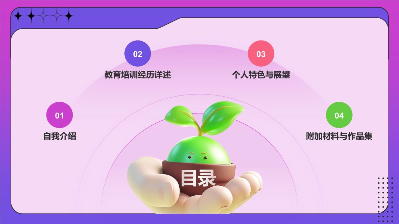 紫色3D风大学生升学简历PPT模板