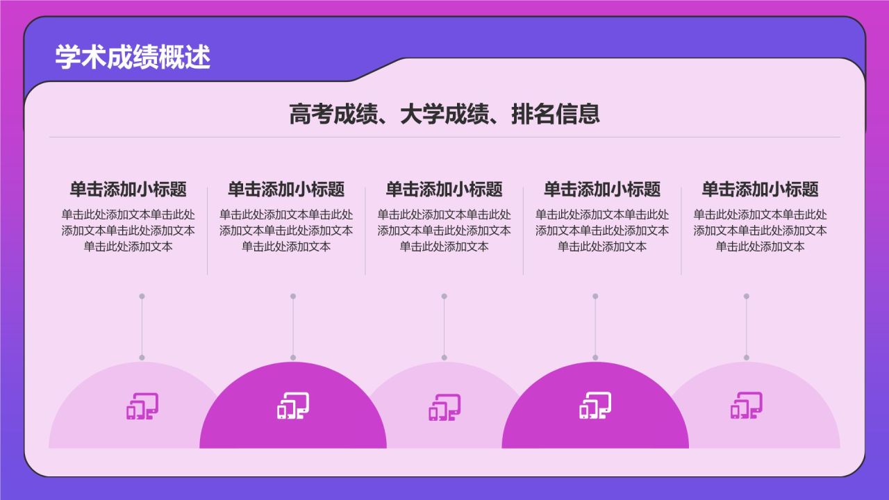 紫色3D风大学生升学简历PPT模板