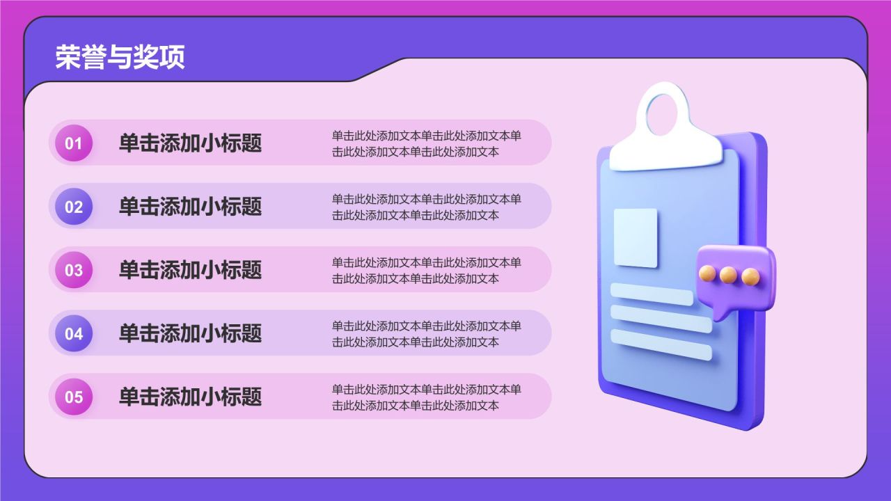 紫色3D风大学生升学简历PPT模板