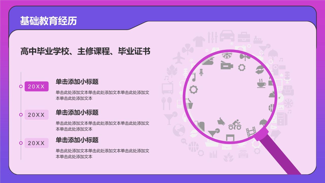 紫色3D风大学生升学简历PPT模板