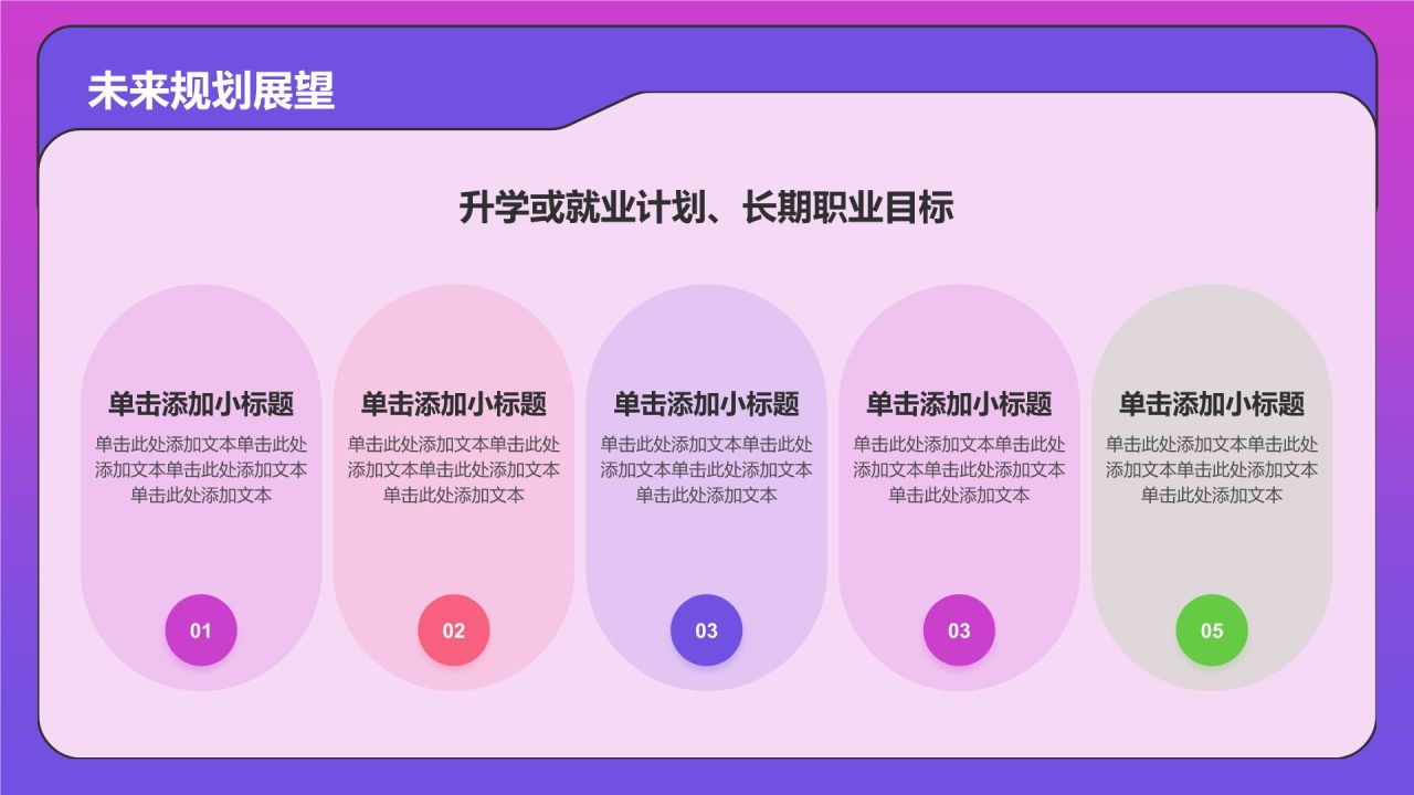 紫色3D风大学生升学简历PPT模板