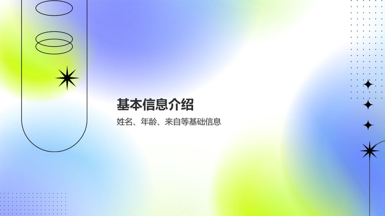 蓝色渐变风大学生新生自我介绍PPT模板