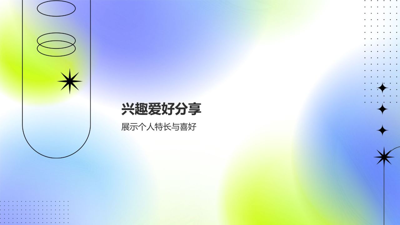 蓝色渐变风大学生新生自我介绍PPT模板