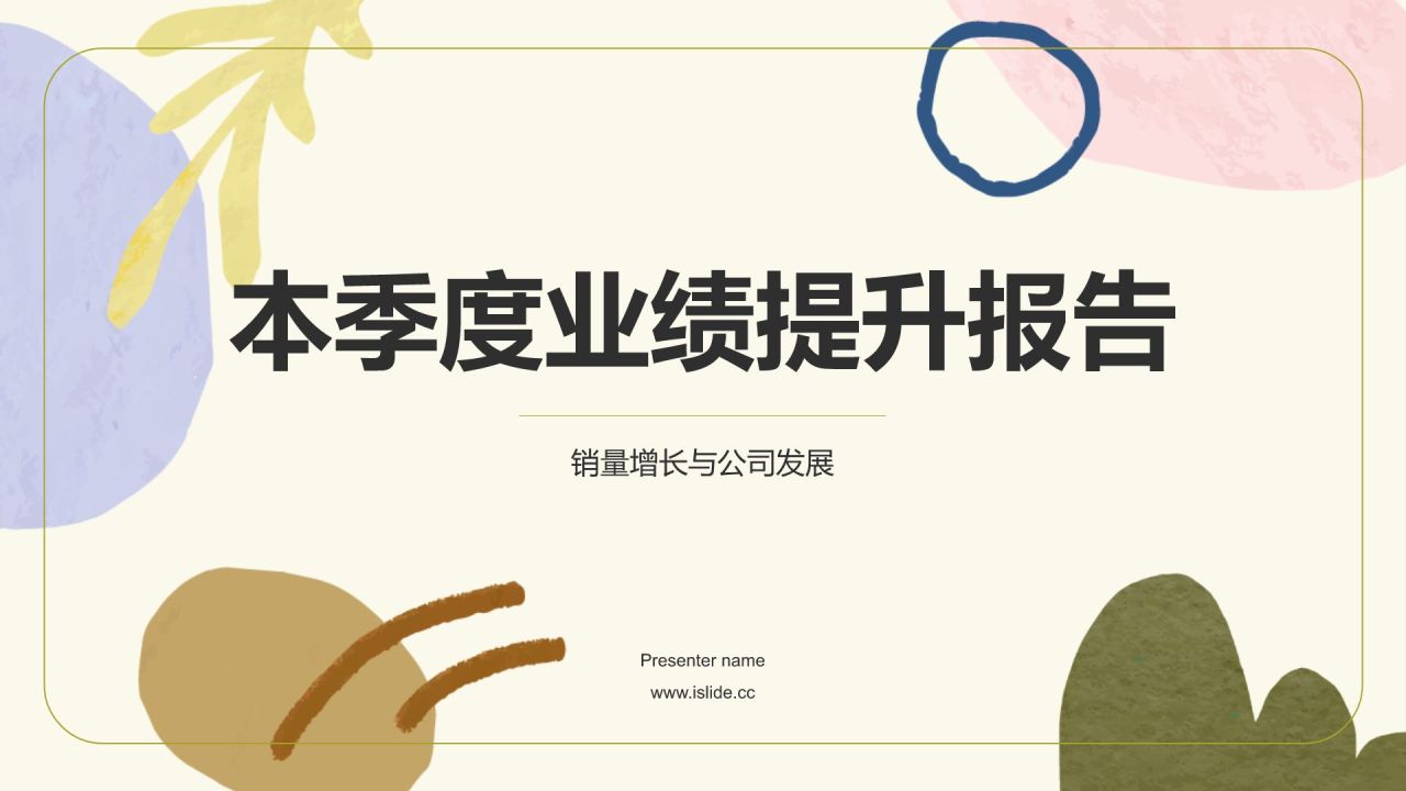 黄色几何风季度总结汇报PPT模板