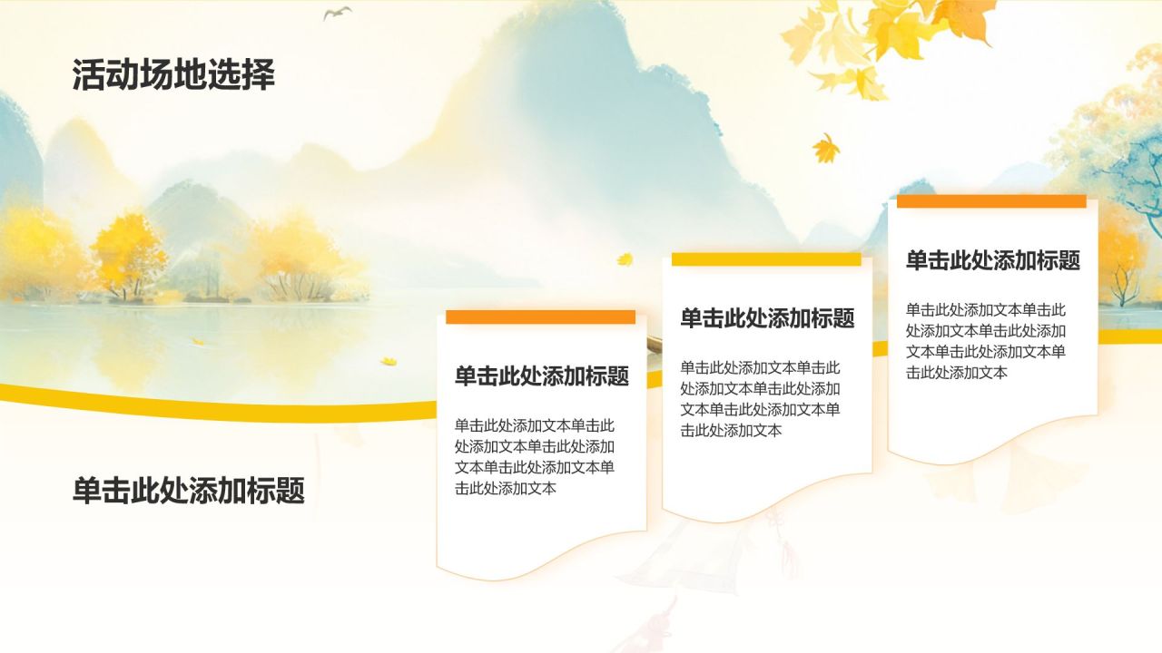 橙色手绘风你好秋天PPT模板
