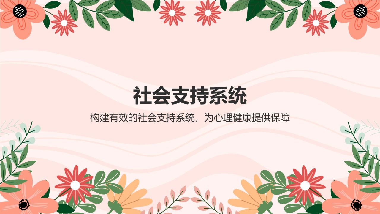 红色小清新珍爱生命,防止自杀PPT模板