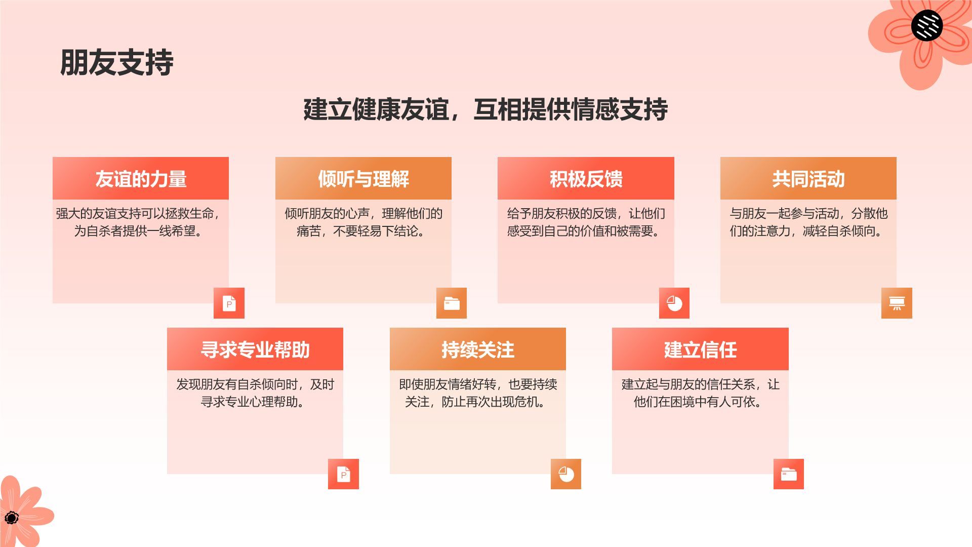 红色小清新珍爱生命，防止自杀PPT模板