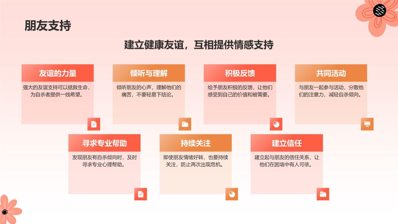 红色小清新珍爱生命,防止自杀PPT模板