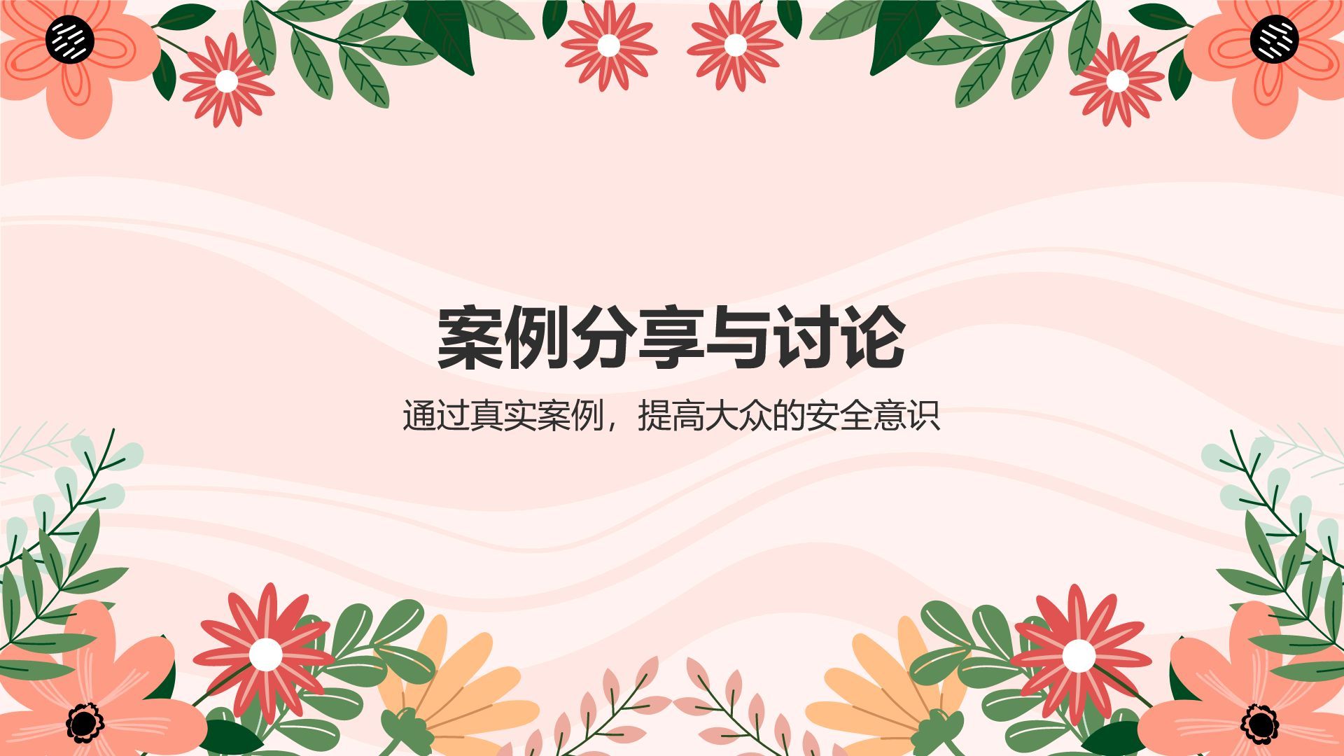 红色小清新珍爱生命，防止自杀PPT模板