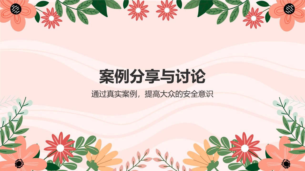 红色小清新珍爱生命,防止自杀PPT模板