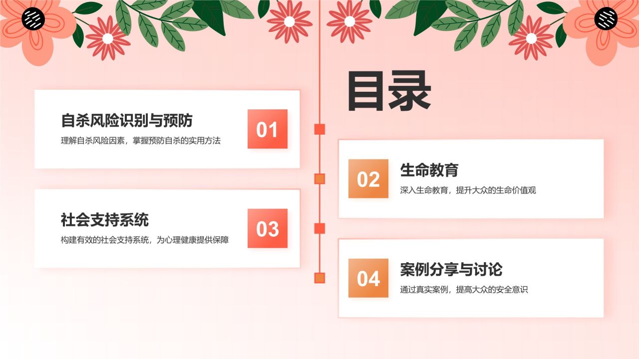 红色小清新珍爱生命,防止自杀PPT模板