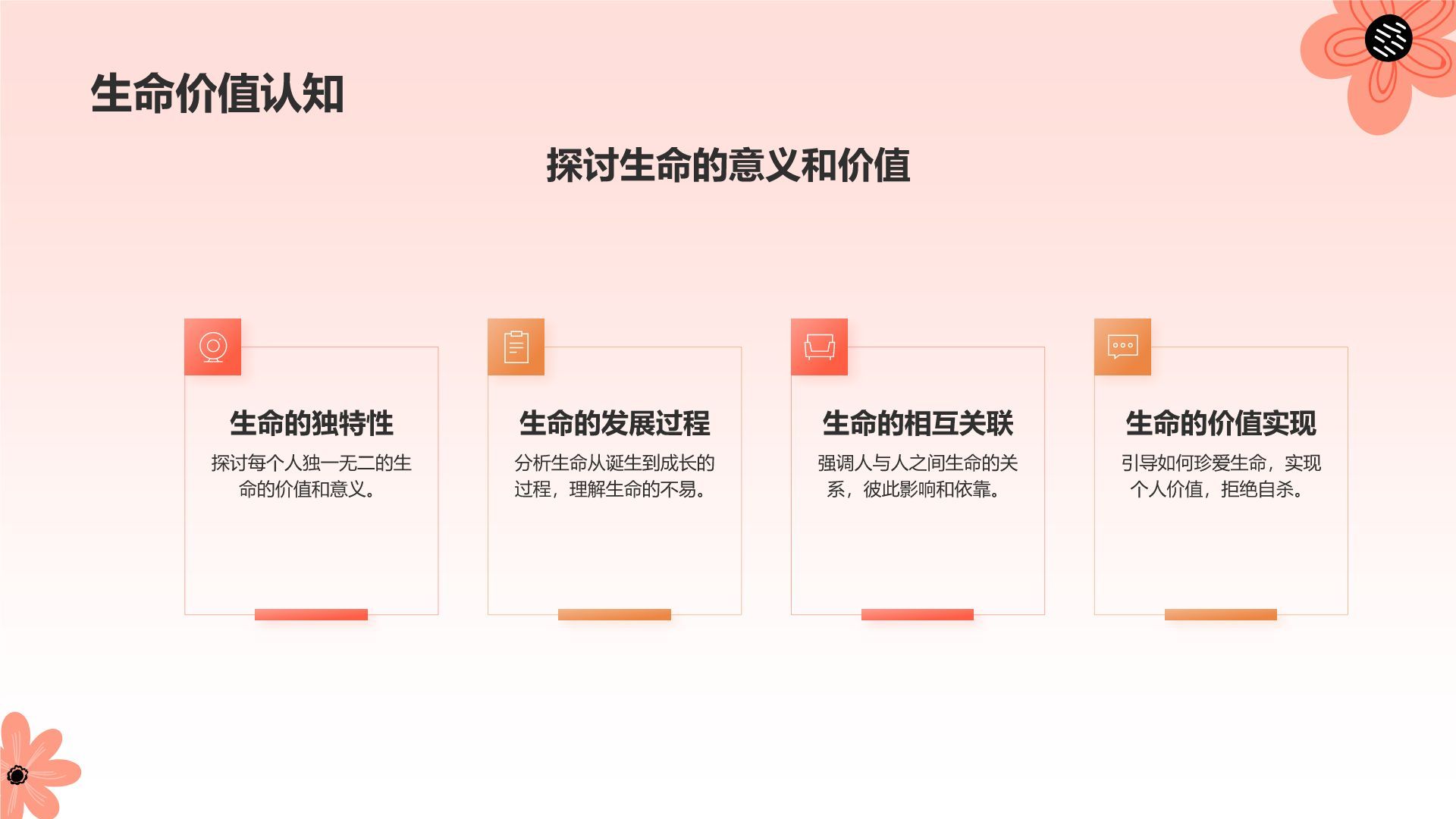 红色小清新珍爱生命，防止自杀PPT模板