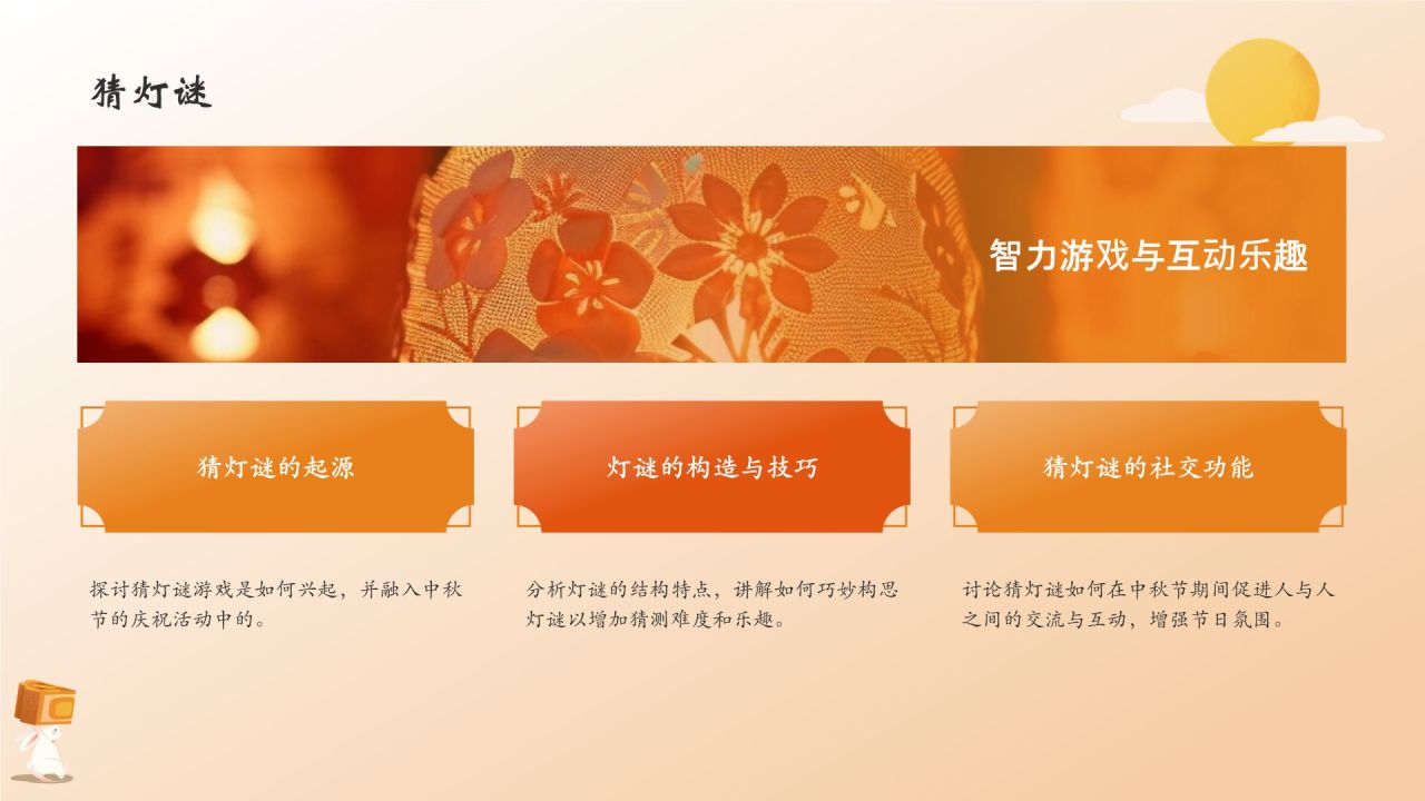橙色国潮风中秋节PPT模板