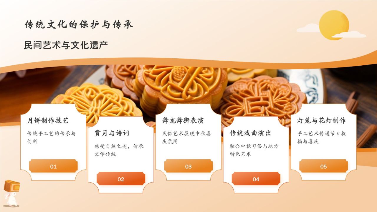 橙色国潮风中秋节PPT模板