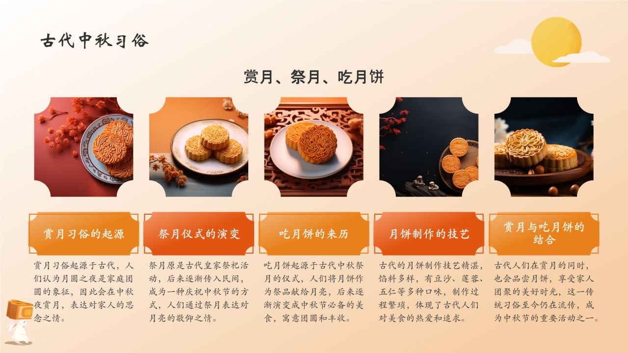 橙色国潮风中秋节PPT模板