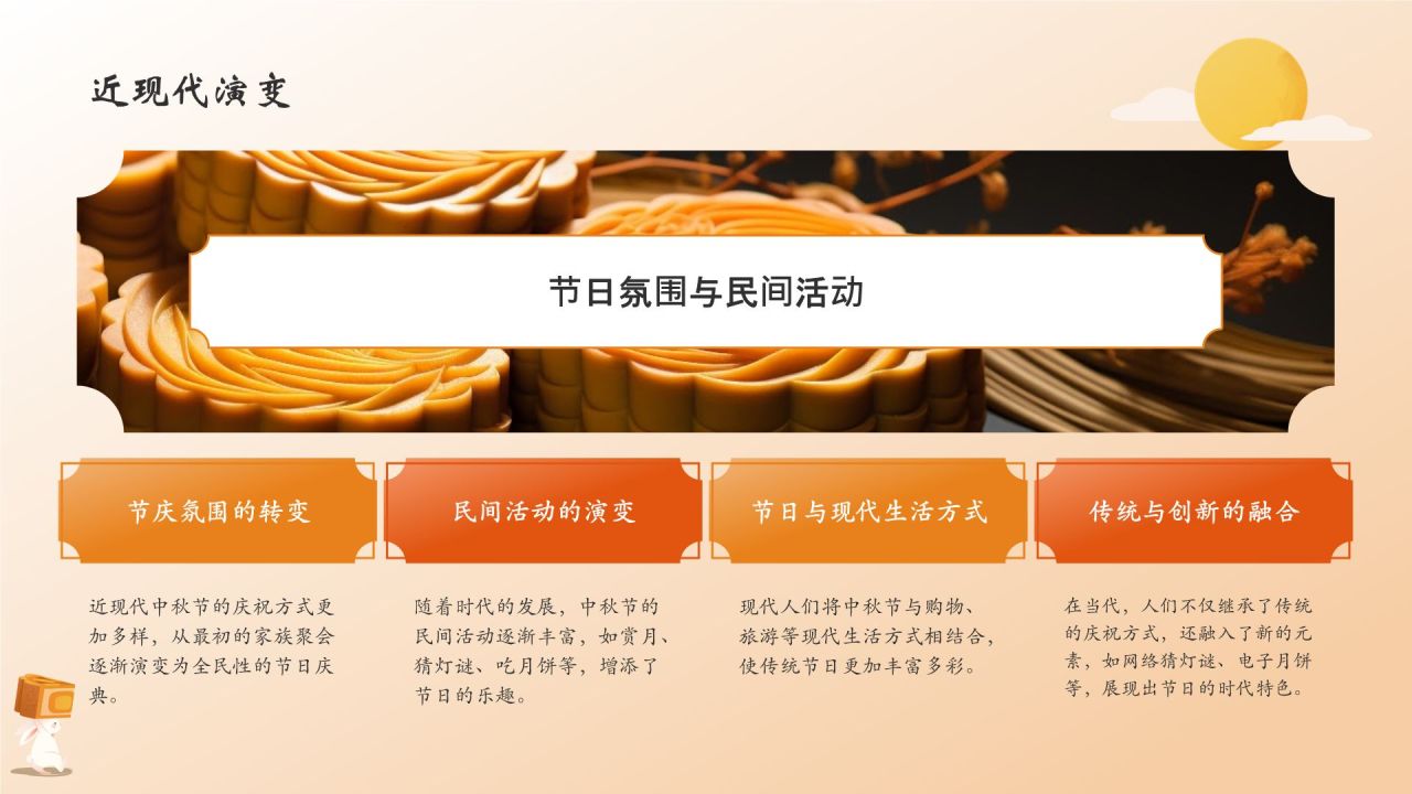 橙色国潮风中秋节PPT模板