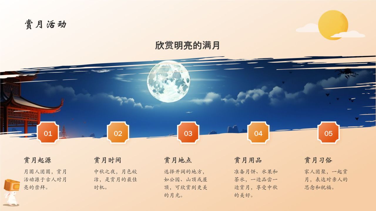 橙色国潮风中秋节PPT模板