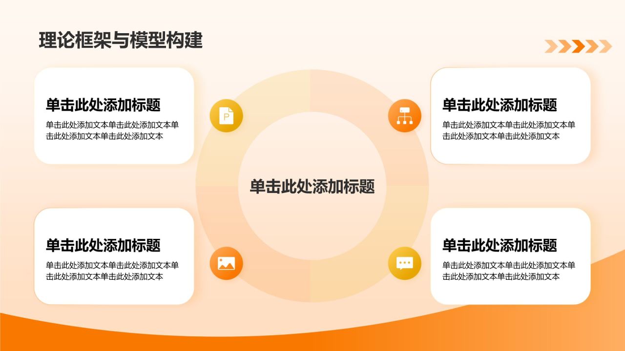 橙色几何风论文答辩PPT模板