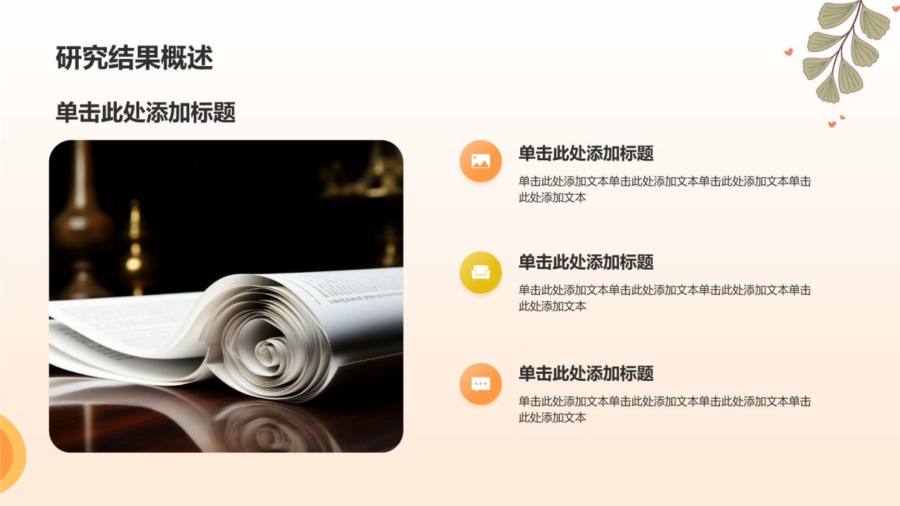 橙色小清新论文答辩PPT模板