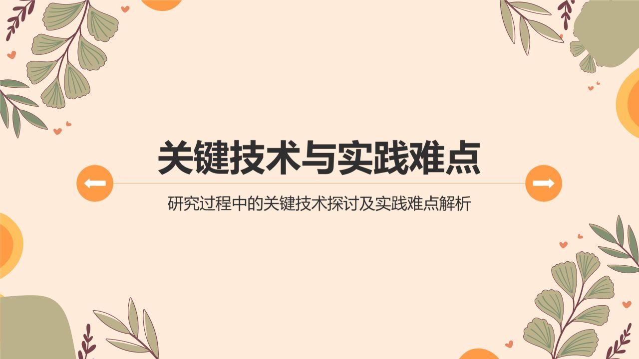 橙色小清新论文答辩PPT模板